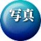 �ʐ^