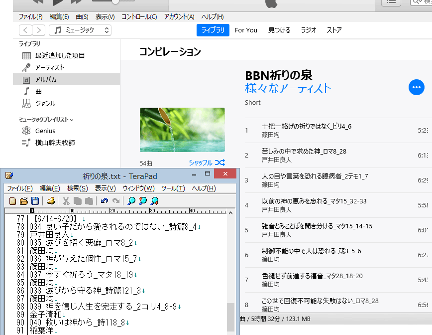 祈りの泉を音声プレイヤーアプリに保存する