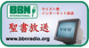 BBN聖書放送
