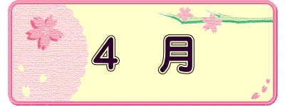 4 月