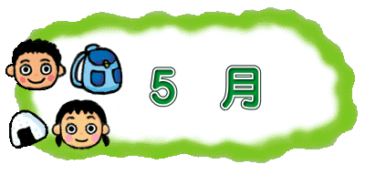 5 月