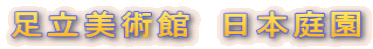 �������p�ف@���{�뉀