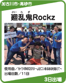 SRockz