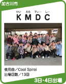KMDC