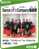 DanceFCompanyRE