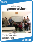 eneration