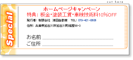 クーポン