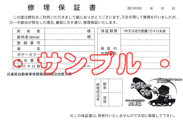 修理保証書・表面