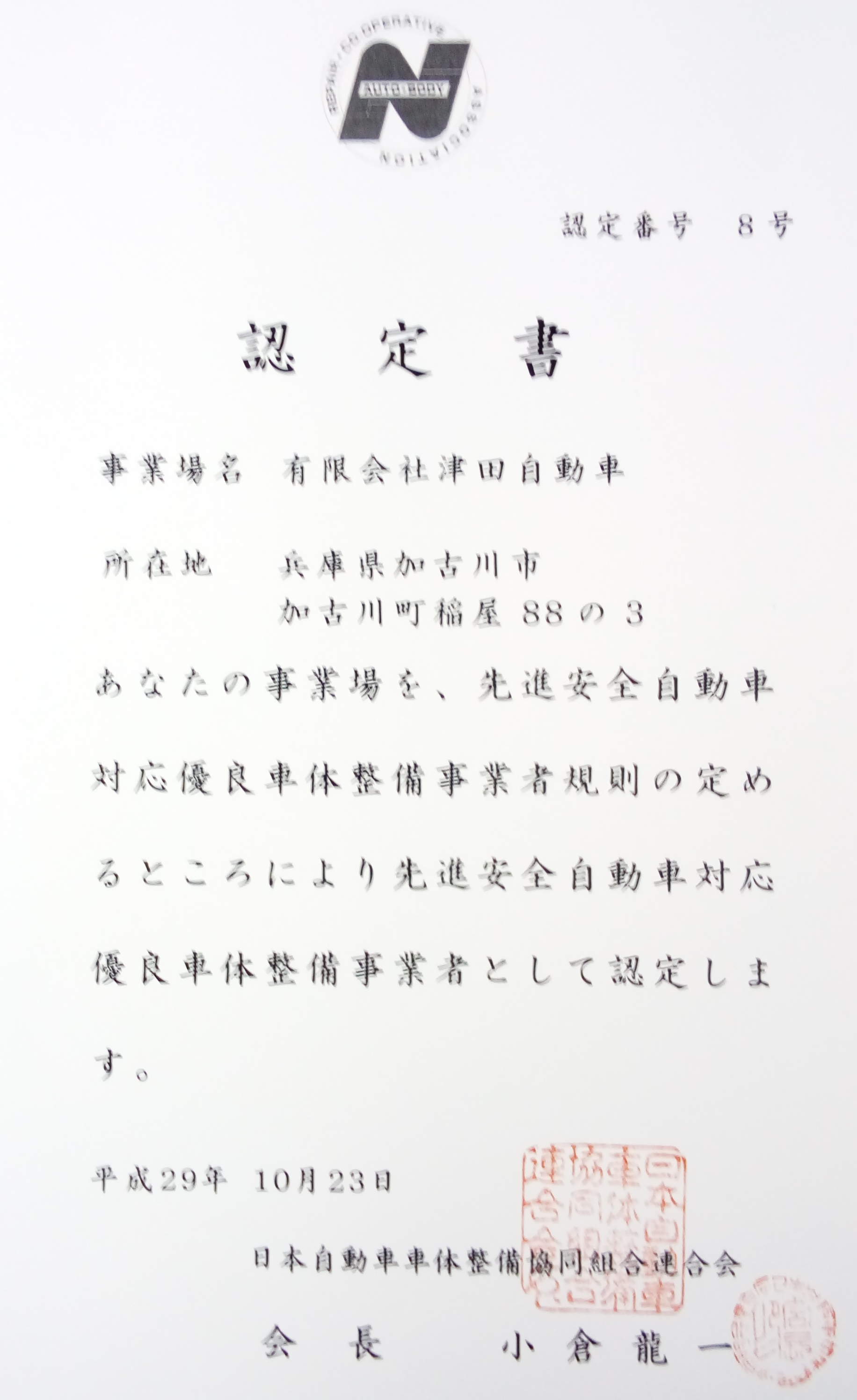 認定書