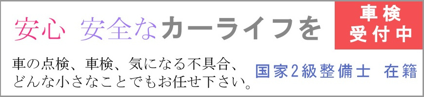車検