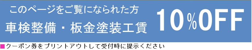 10パーセントオフ