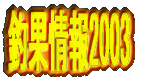 މʏ2003 